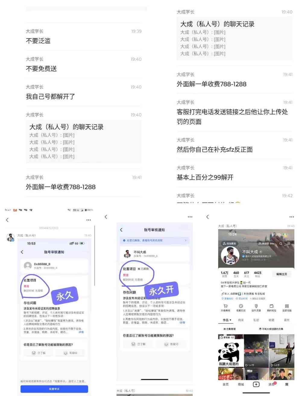 最新DY永久封禁解封教程 TC辅助网www.tcsq1.com4758