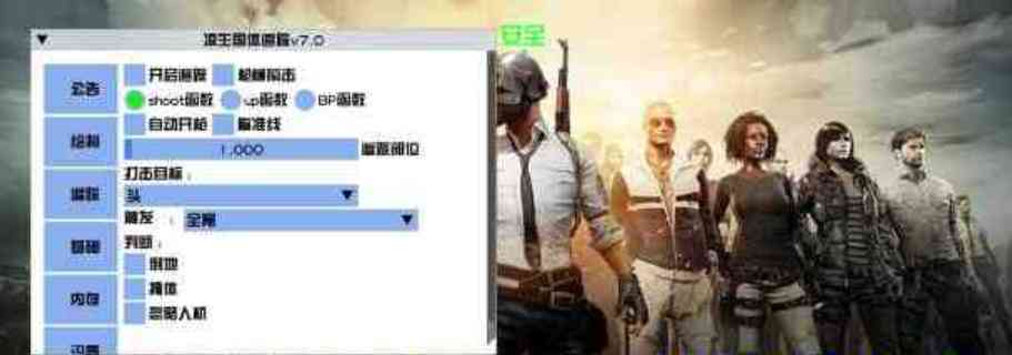 3.6.2凉生PUBG国体追踪7.0 TC辅助网www.tcsq1.com6941