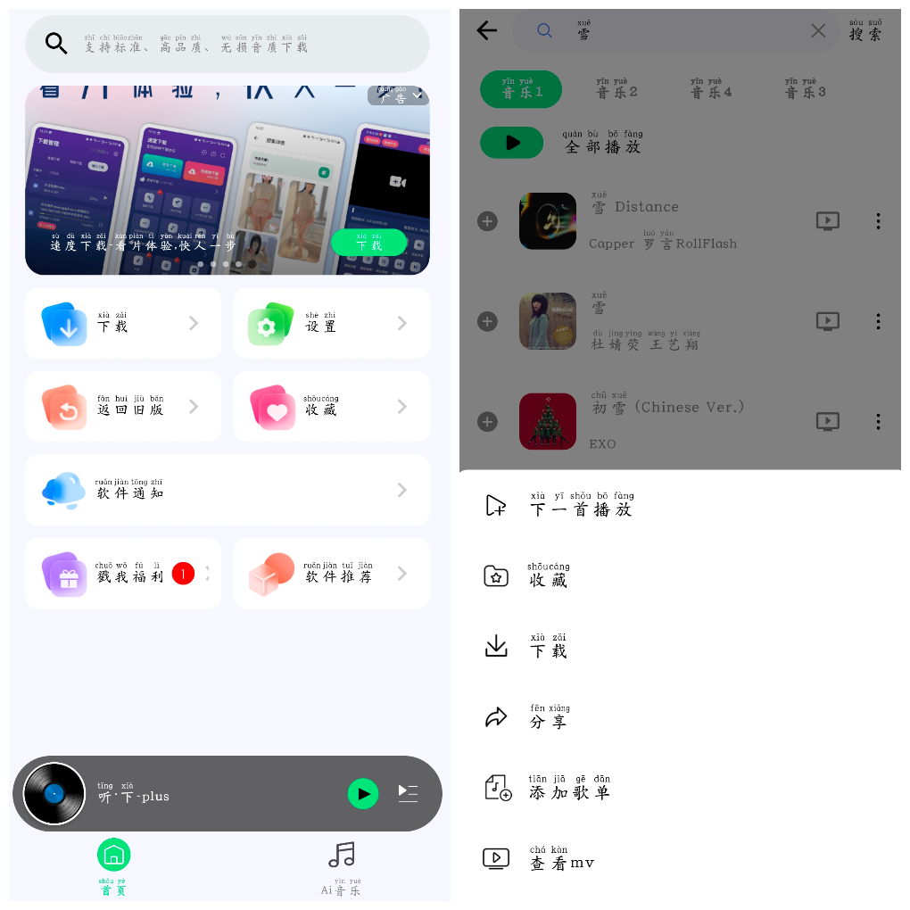 听·下 v2.1.2 无损音乐免费听免费下载 TC辅助网www.tcsq1.com6015