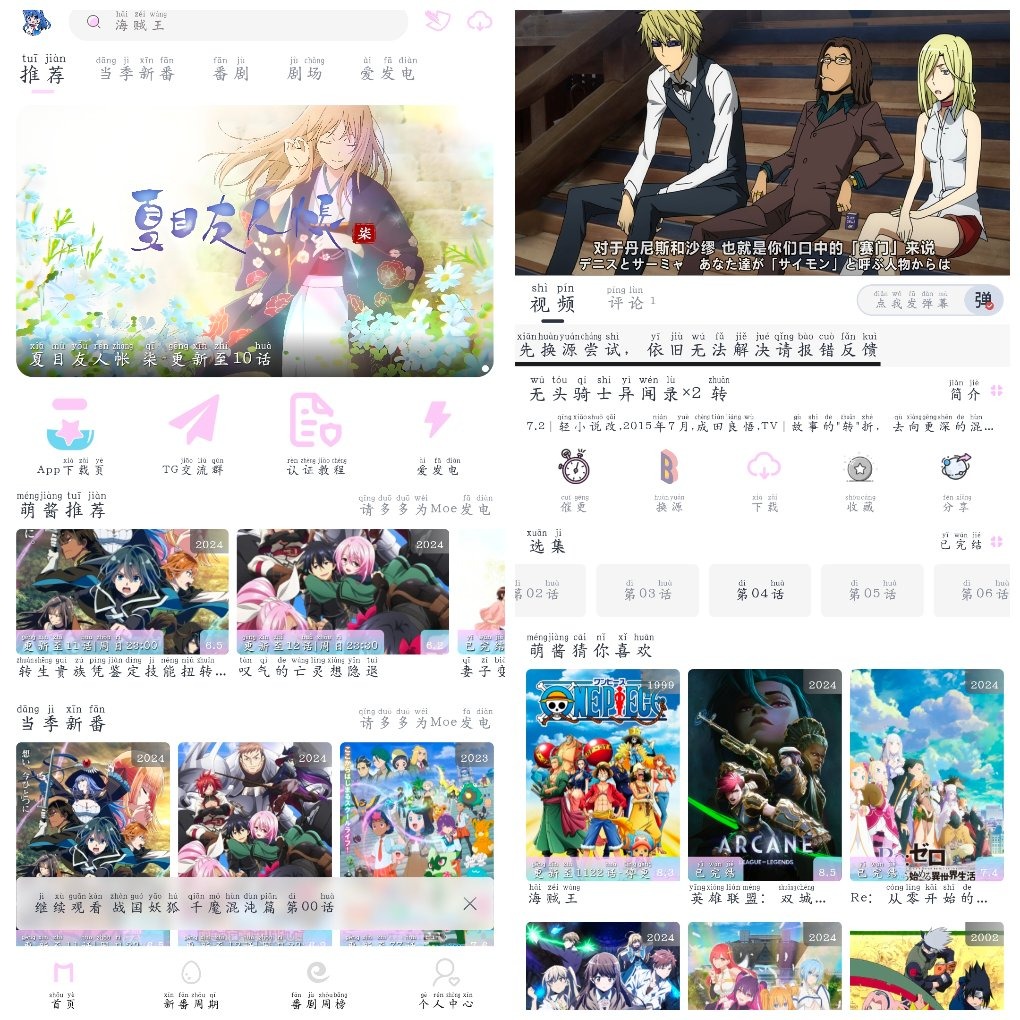 Moefun动漫v5.3.0  一款最专业的动漫番剧APP TC辅助网www.tcsq1.com8343