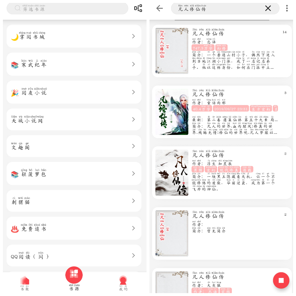 黑猫小说v1.2.0 换书源小说软件 TC辅助网www.tcsq1.com576