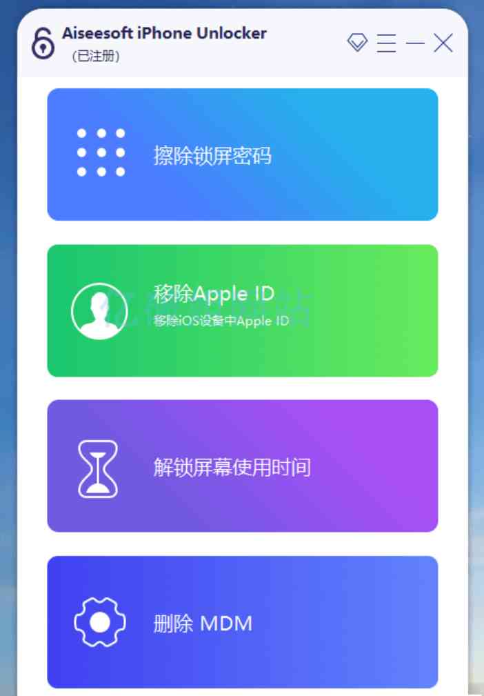 专业iOS设备解锁Aiseesoft iPhone Unlocker中文绿色便携v2.0.88 TC辅助网www.tcsq1.com9641