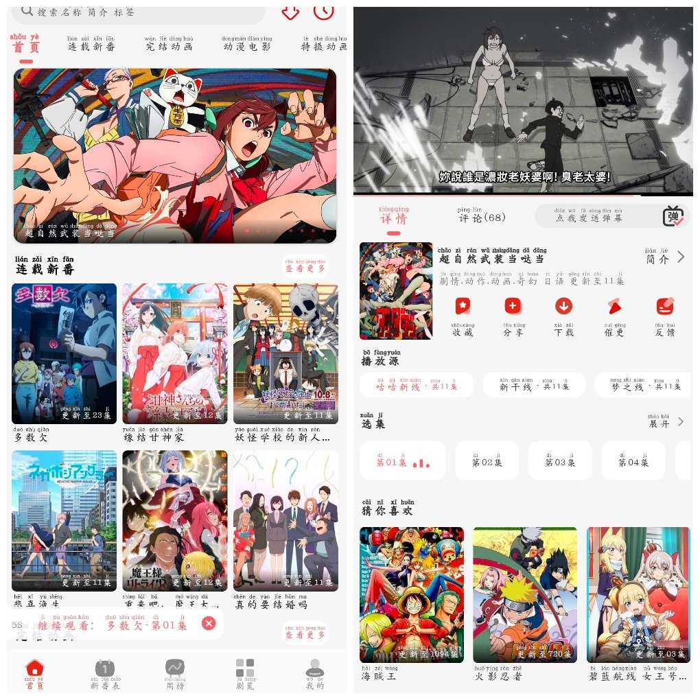 咕咕番动漫v4.0.2去广告版 一款免费看动漫神器！ TC辅助网www.tcsq1.com1288