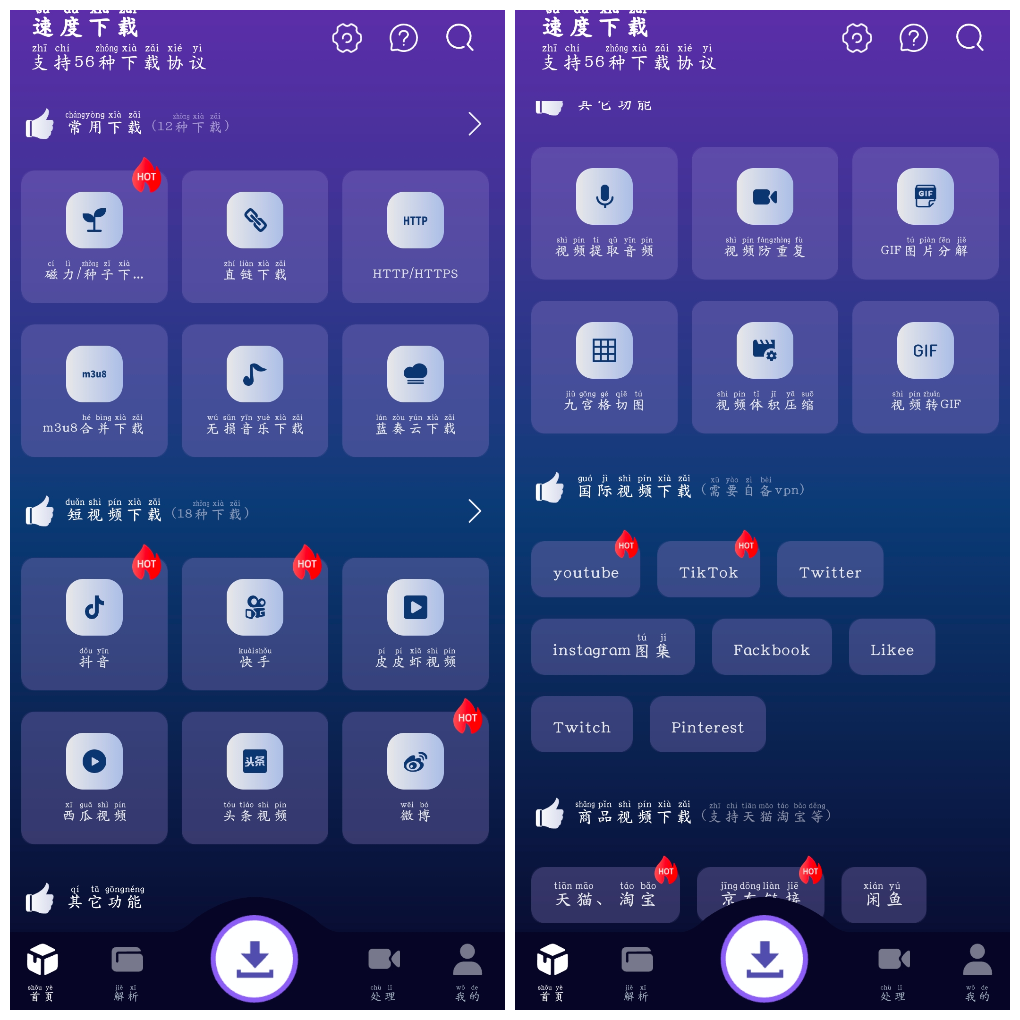 速度下载v1.1.2会员版 音乐磁力抖音油管下载等等 TC辅助网www.tcsq1.com5937
