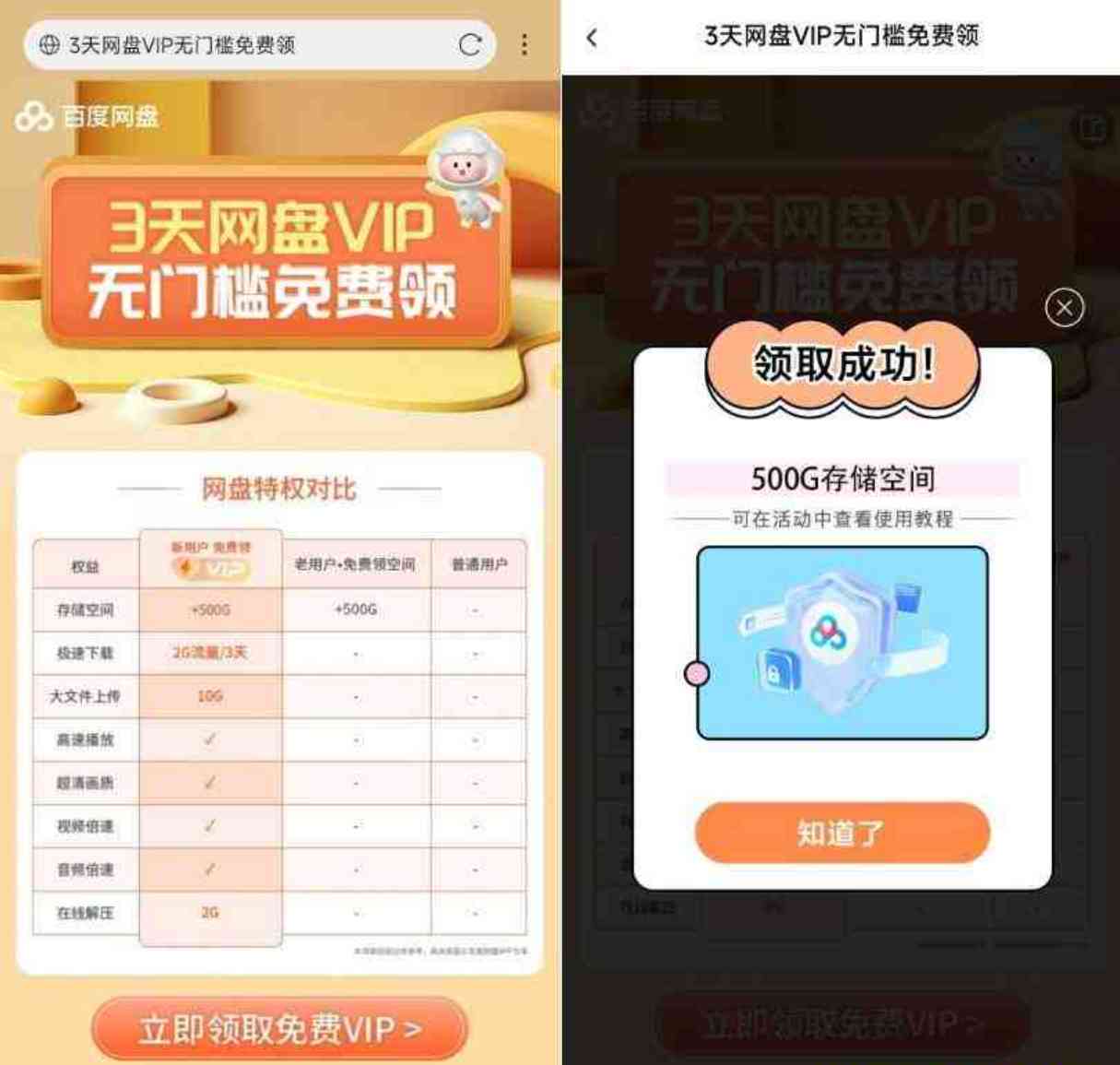 领取百度网盘500GB空间容量或3天vip活动 TC辅助网www.tcsq1.com2870