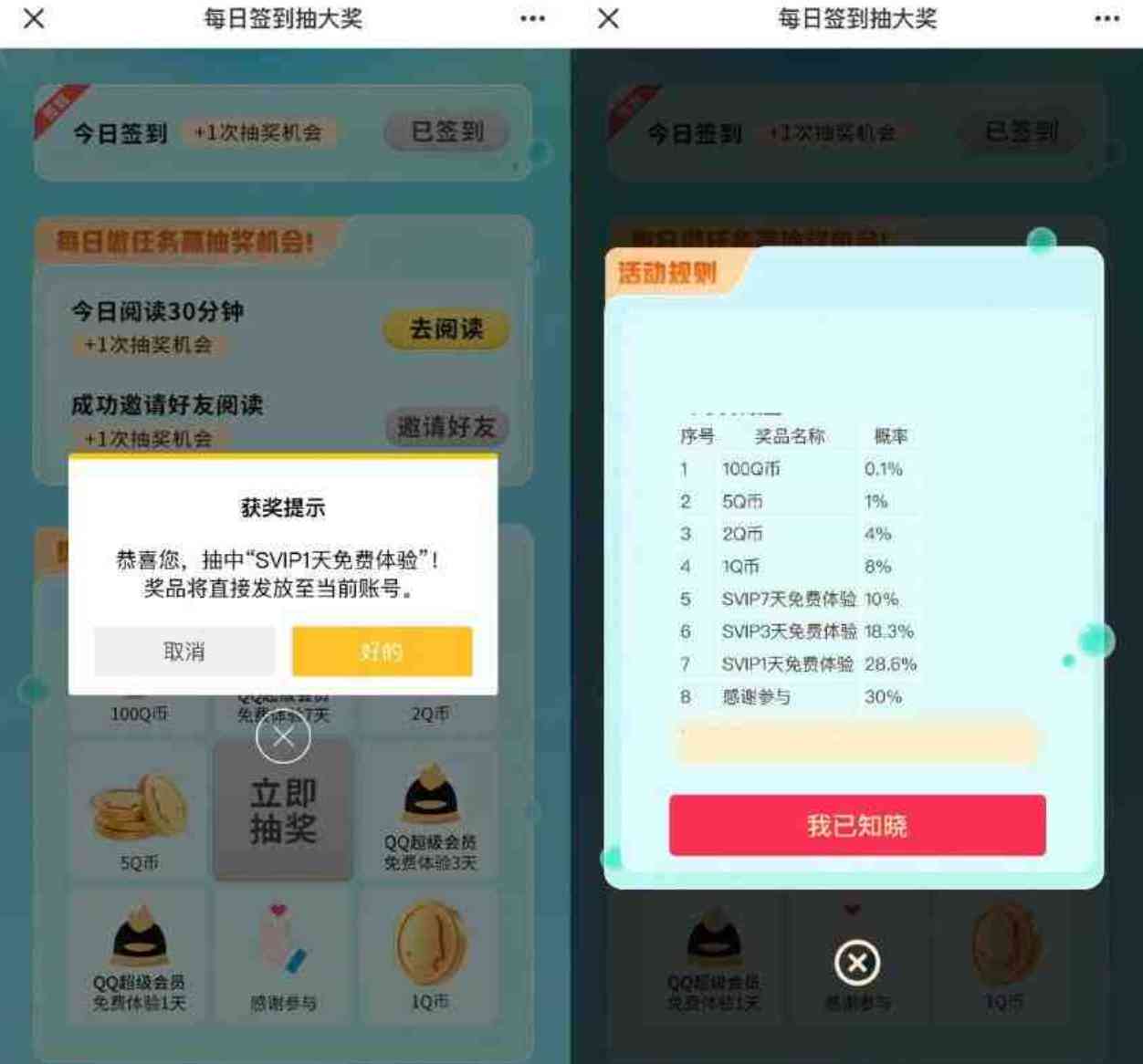 QQ每天签到1~100Q币或会员 TC辅助网www.tcsq1.com5934