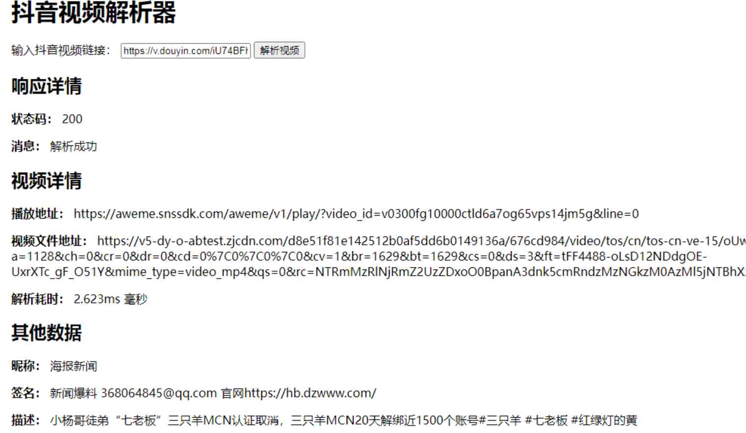 抖音无水印视频解析源码 TC辅助网www.tcsq1.com619
