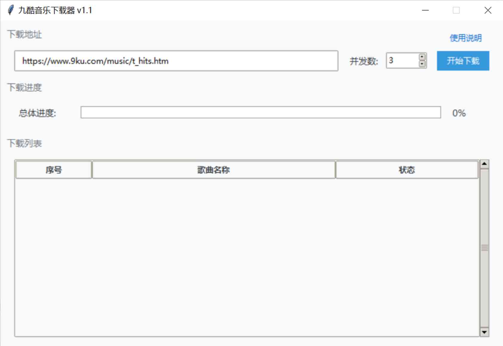 九酷音乐下载器 v1.1 TC辅助网www.tcsq1.com195