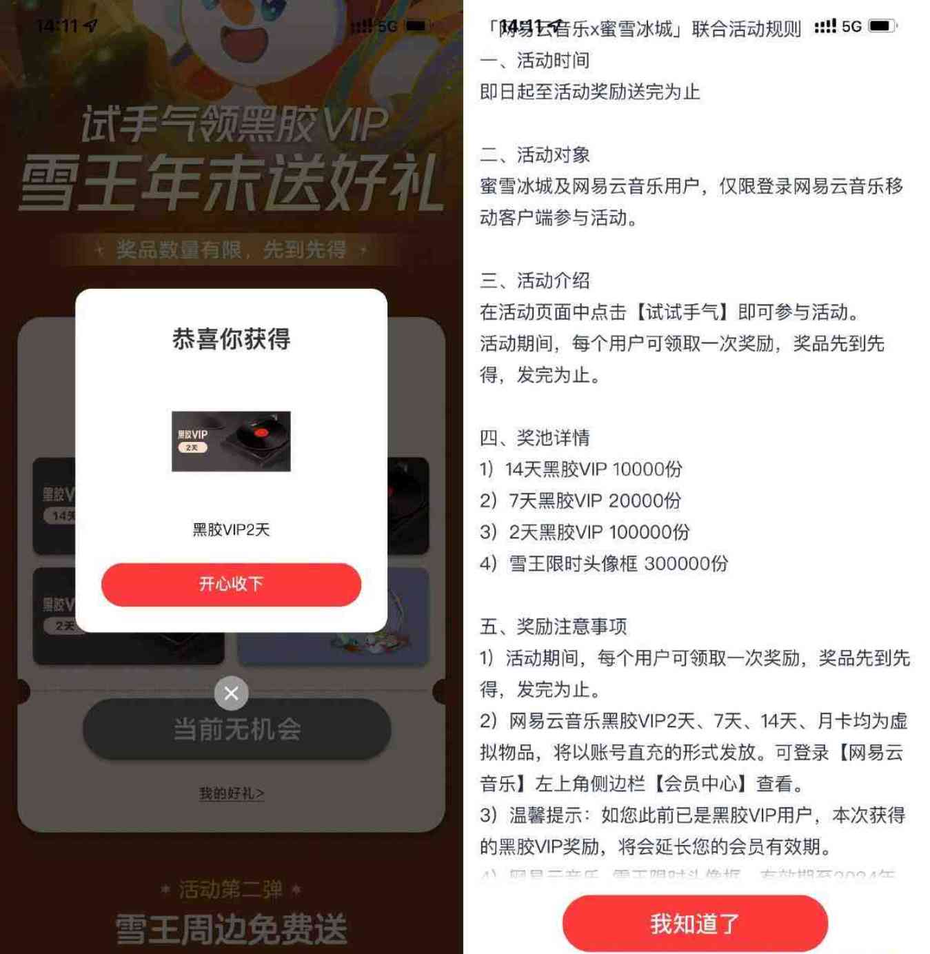 网易云联合蜜雪抽2~14天会员 TC辅助网www.tcsq1.com2531