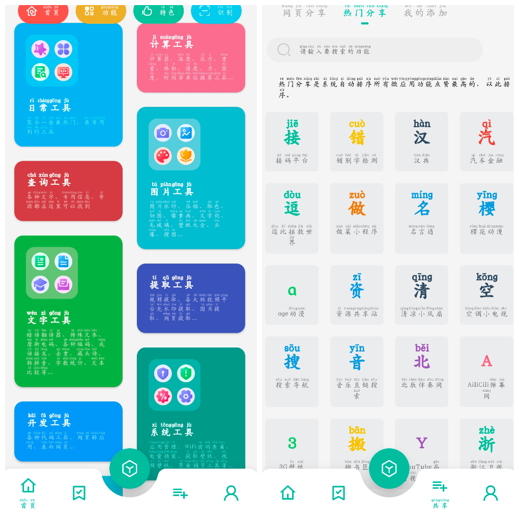 宇宙工具箱v2.7.3会员版 一款集多功能于一体的实用工具类APP TC辅助网www.tcsq1.com5856