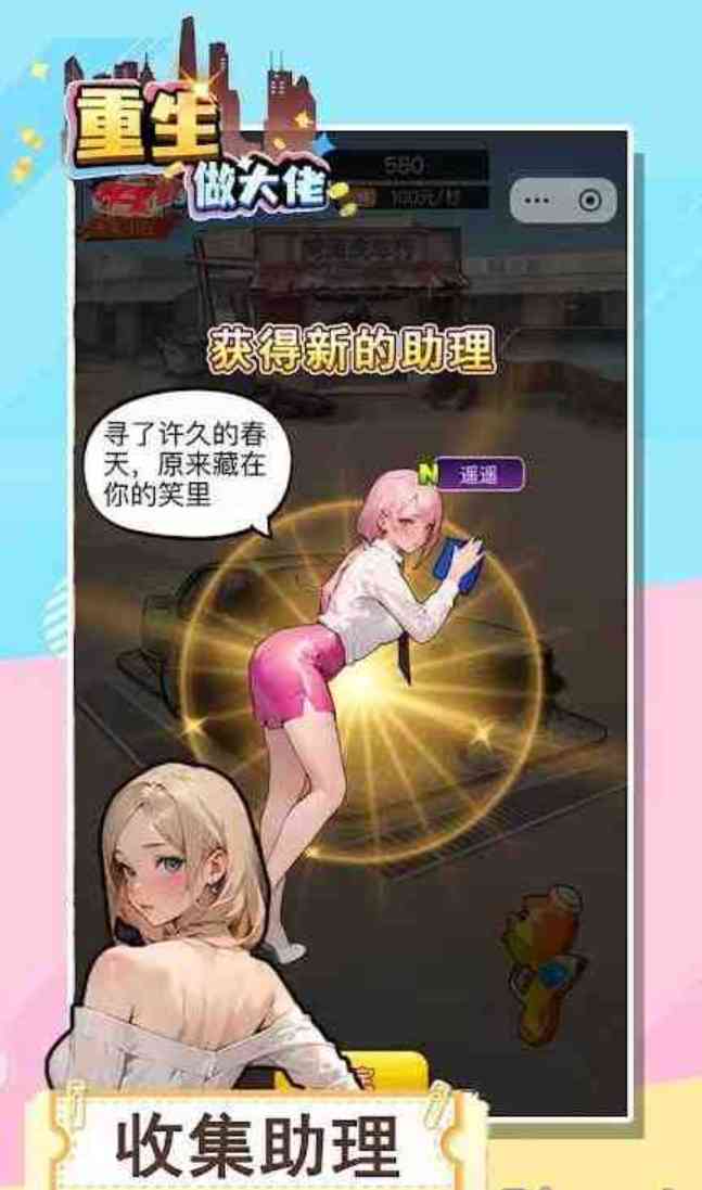 重生做大佬 免广告得奖励 TC辅助网www.tcsq1.com1095