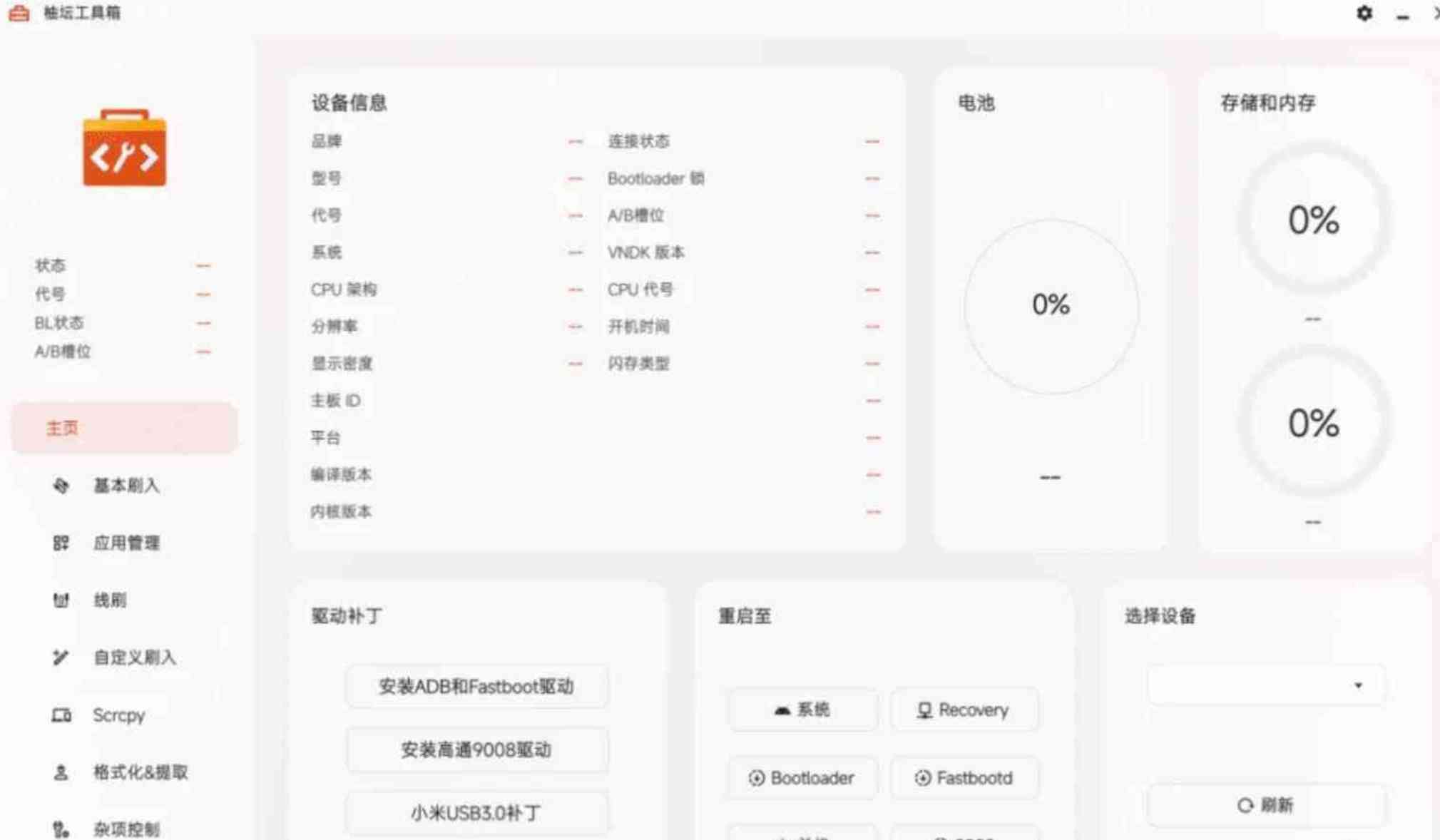 柚坛工具箱全网首款支持鸿蒙的刷机玩机神器 TC辅助网www.tcsq1.com4976