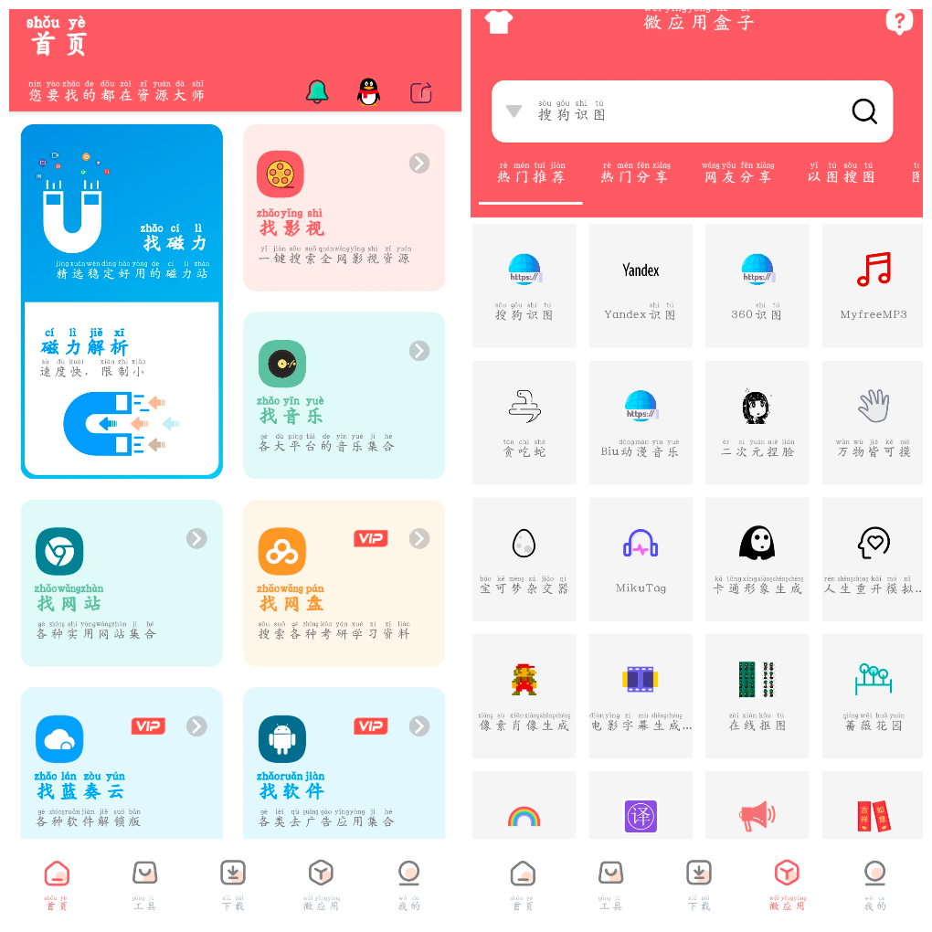 资源大师v1.6.6会员版 资源大师plus1.3.3 会员版 TC辅助网www.tcsq1.com8190