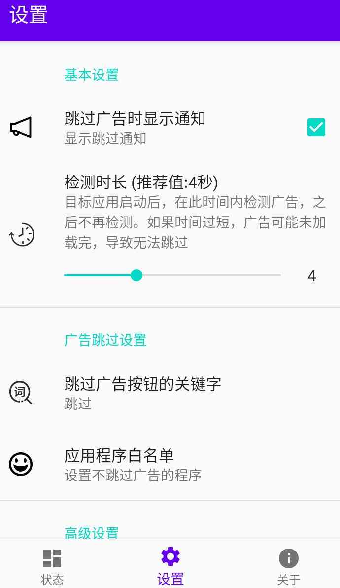 安卓开屏跳过v09.14 一键开屏跳过广告 TC辅助网www.tcsq1.com212