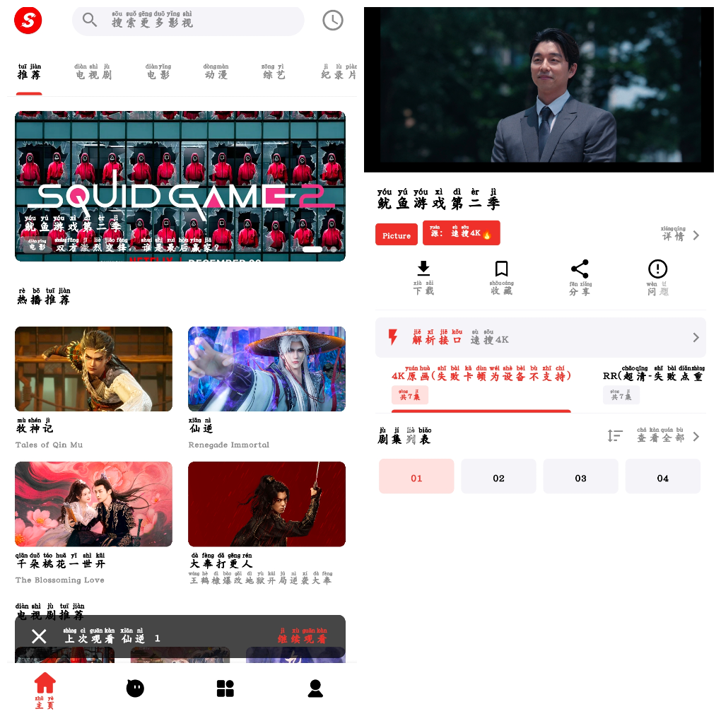 速搜视频v1.0.7去广告版 4k影视源 TC辅助网www.tcsq1.com2268