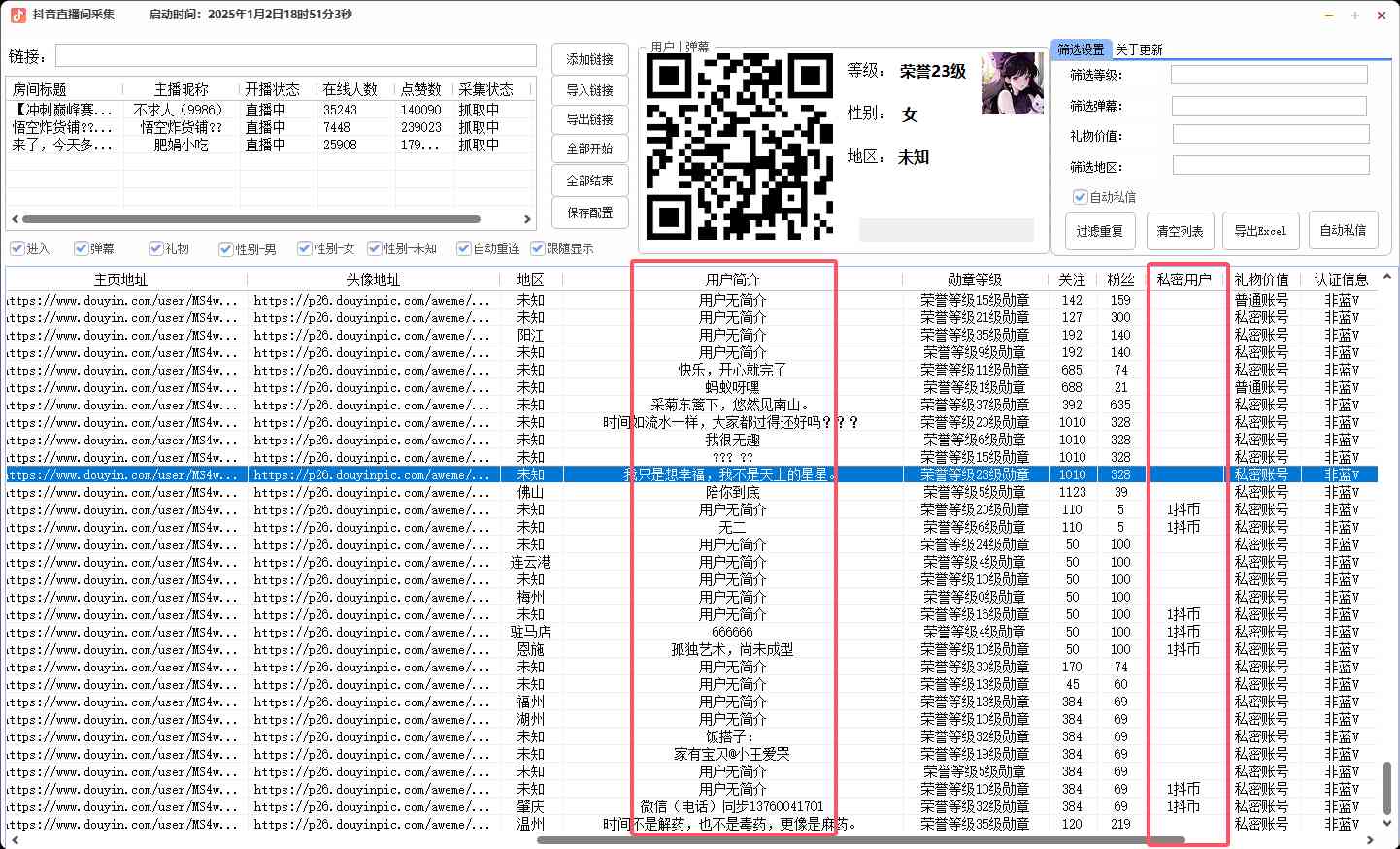 最新版DY直播间采集 礼物弹幕等 TC辅助网www.tcsq1.com7371