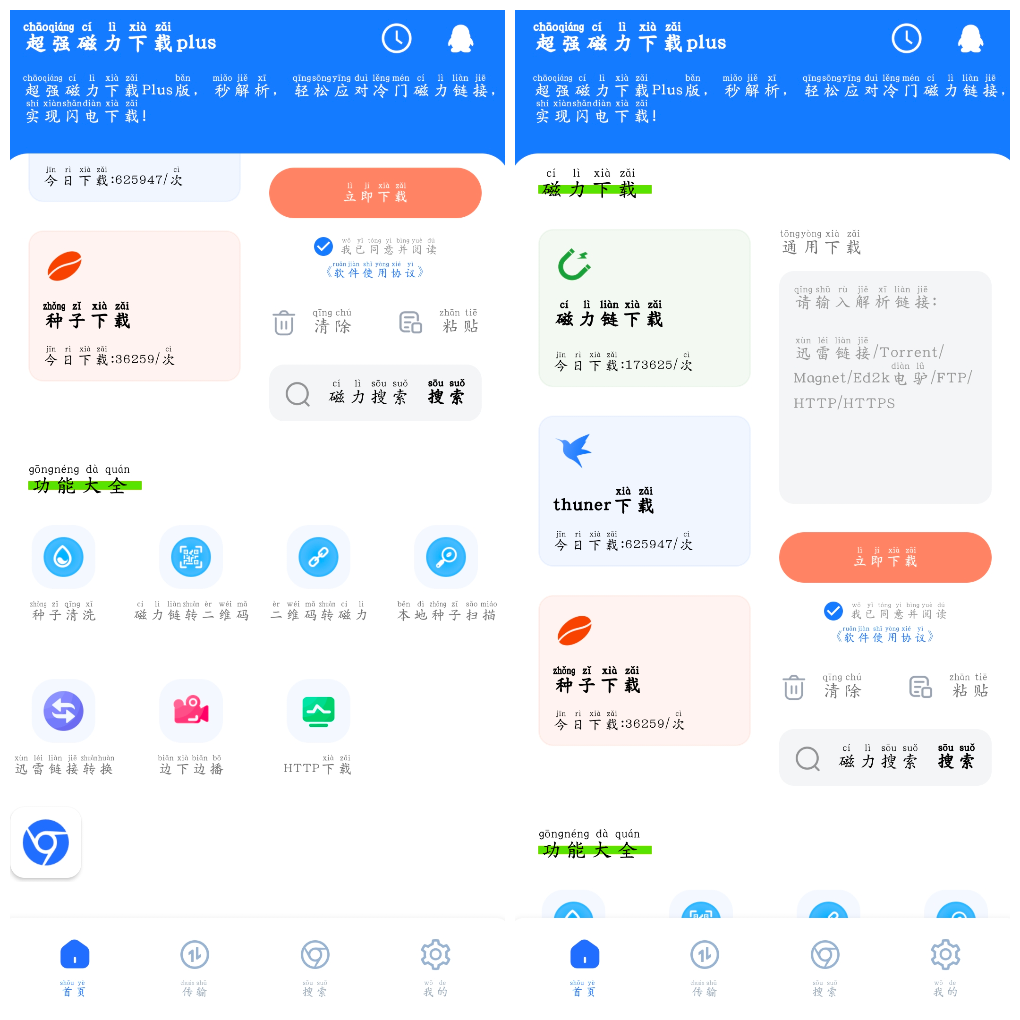 悟空下载1.2.6会员版 超强磁力下载plus1.3.2会员版 TC辅助网www.tcsq1.com6912