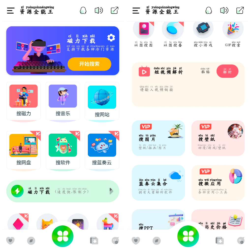 资源全能王v1.4.5会员版 一个功能强大的工具箱 TC辅助网www.tcsq1.com3162