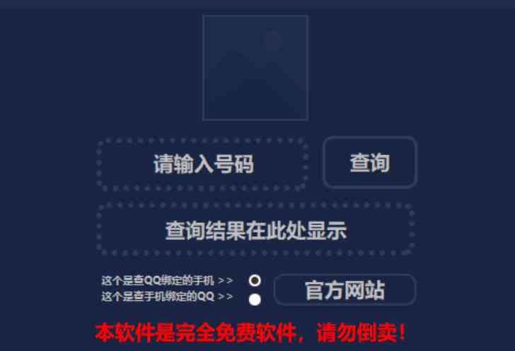2025最新版Q绑查工具 TC辅助网www.tcsq1.com467