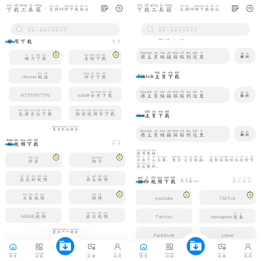 下载工具箱v3.8.9会员版 一款非常强大的资源下载神器。 TC辅助网www.tcsq1.com4369