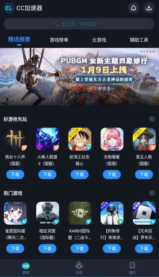 CC加速器游戏加速v3.8.0高级版 TC辅助网www.tcsq1.com1994