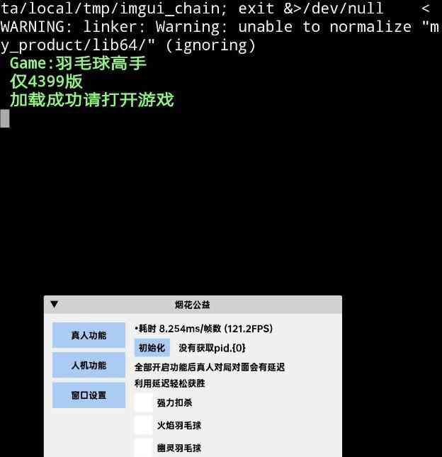 4399羽毛球高手公益辅助2.0版 TC辅助网www.tcsq1.com9301
