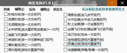 奶块PC版南笙北执助手V1.0免费版 TC辅助网www.tcsq1.com8371