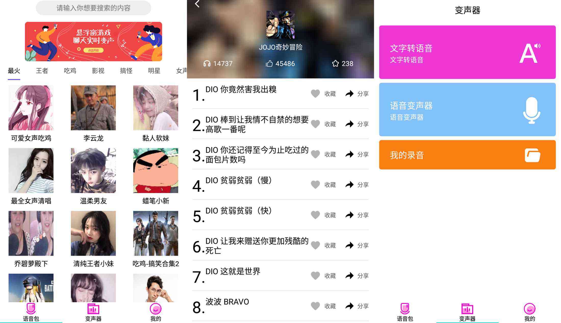 安卓变声器语音包大师 V1.23.5.3 TC辅助网www.tcsq1.com3665