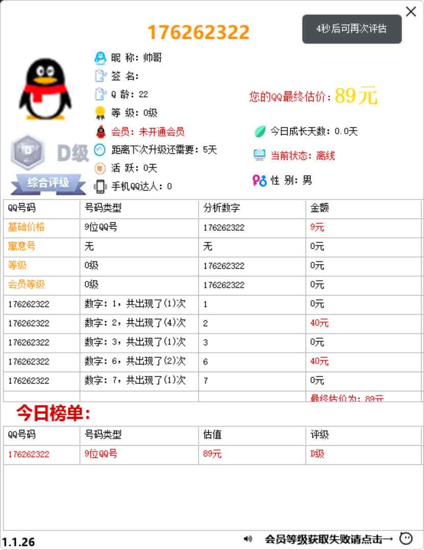 QQ评估软件 免费QQ评估在线 TC辅助网www.tcsq1.com354