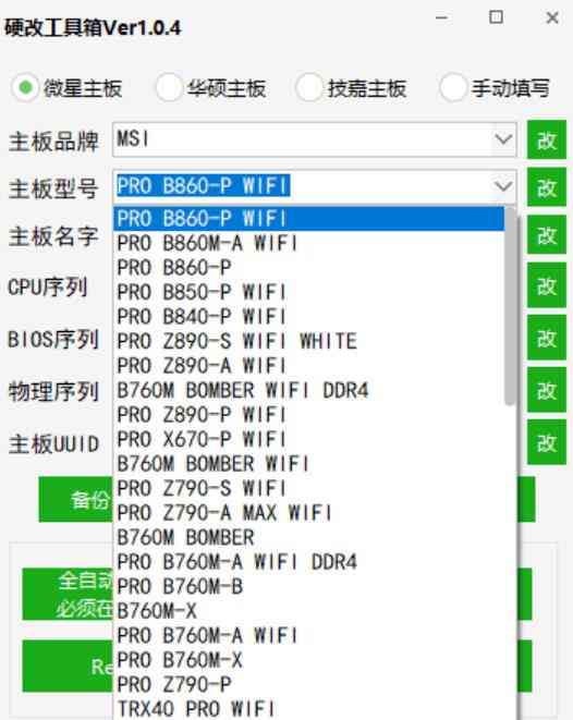 主板网卡硬改机器码工具1.0.4 TC辅助网www.tcsq1.com7750