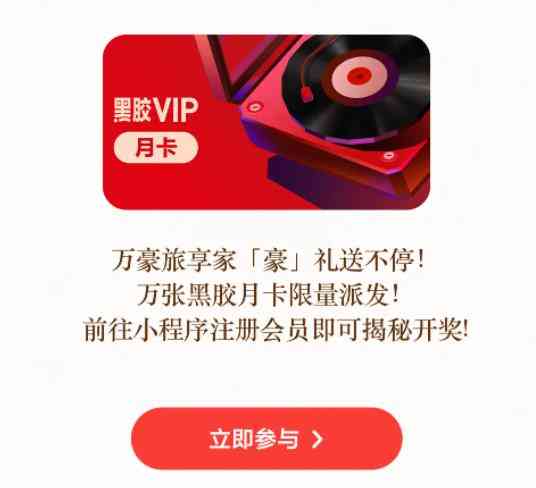 网易云音乐抽一个月会员 TC辅助网www.tcsq1.com1197