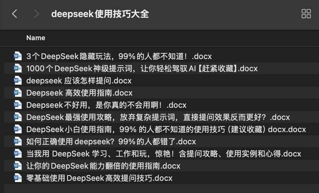 DeepSeek使用技巧大全 TC辅助网www.tcsq1.com6152