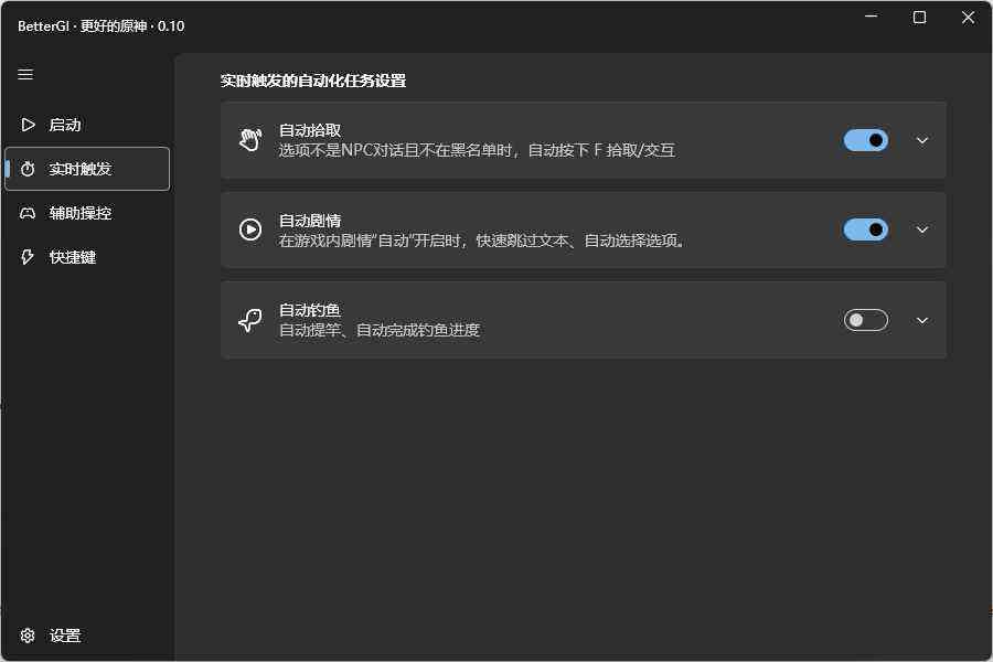 原神5.3AI BetterGI多功能自动工具0.40 TC辅助网www.tcsq1.com5709