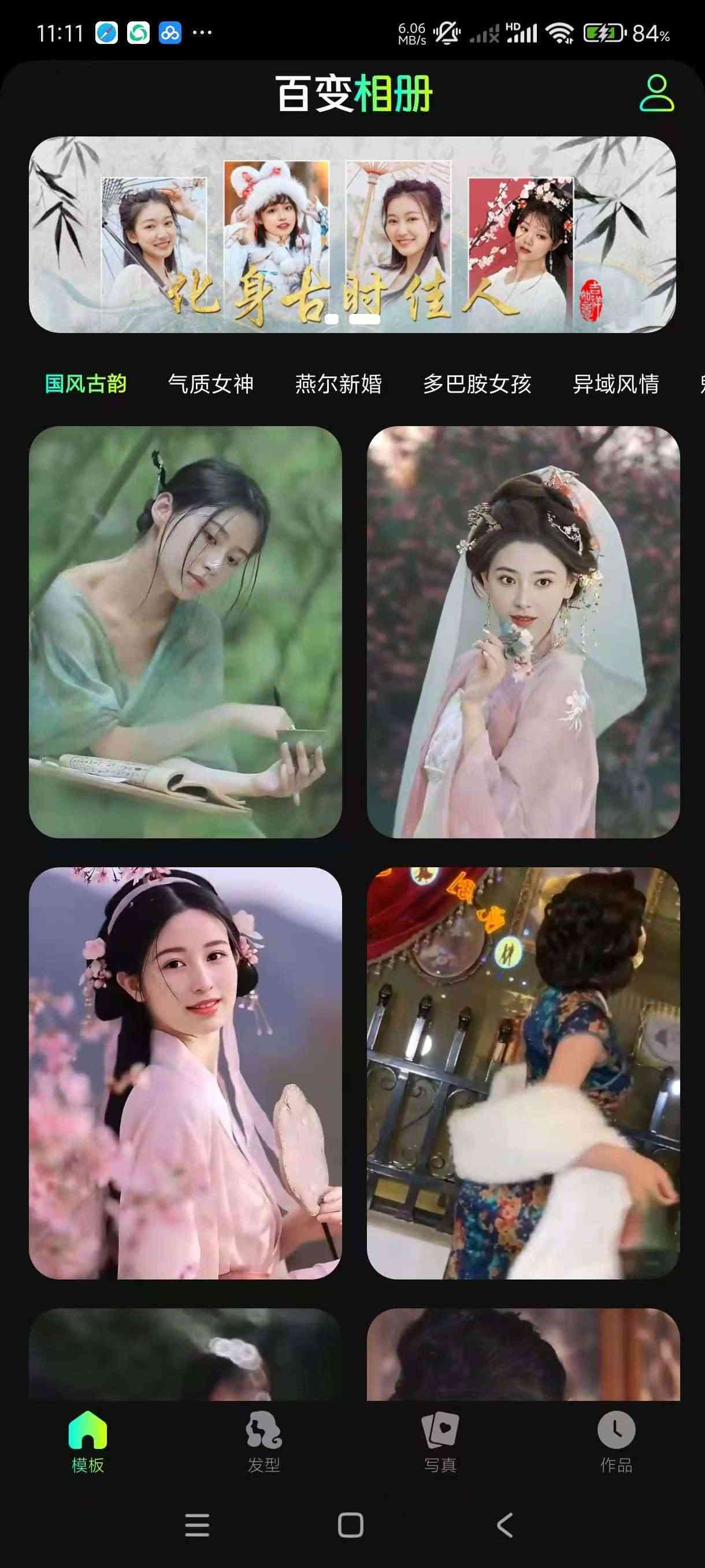 百变相册 AI一键换发型 换装 换特效 解锁会员版 TC辅助网www.tcsq1.com2065