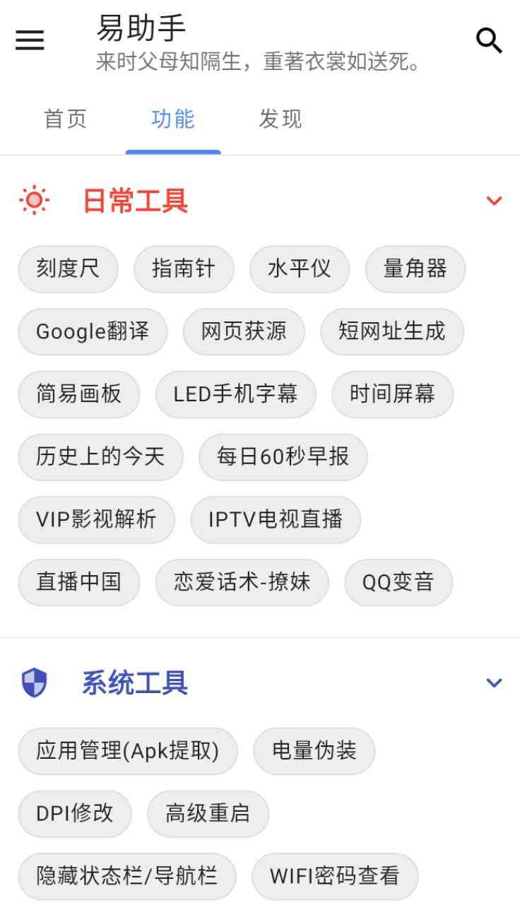 易助手App超百项免费功能简直是“宝藏工具库” TC辅助网www.tcsq1.com2263