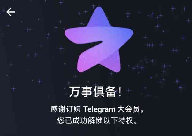 电报会员版解锁商业版一系列本地会员功能 TC辅助网www.tcsq1.com5