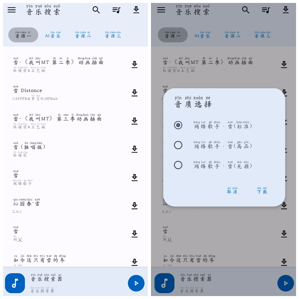 音乐搜索v1.3.9  无损音乐免费听免费下载 TC辅助网www.tcsq1.com4308
