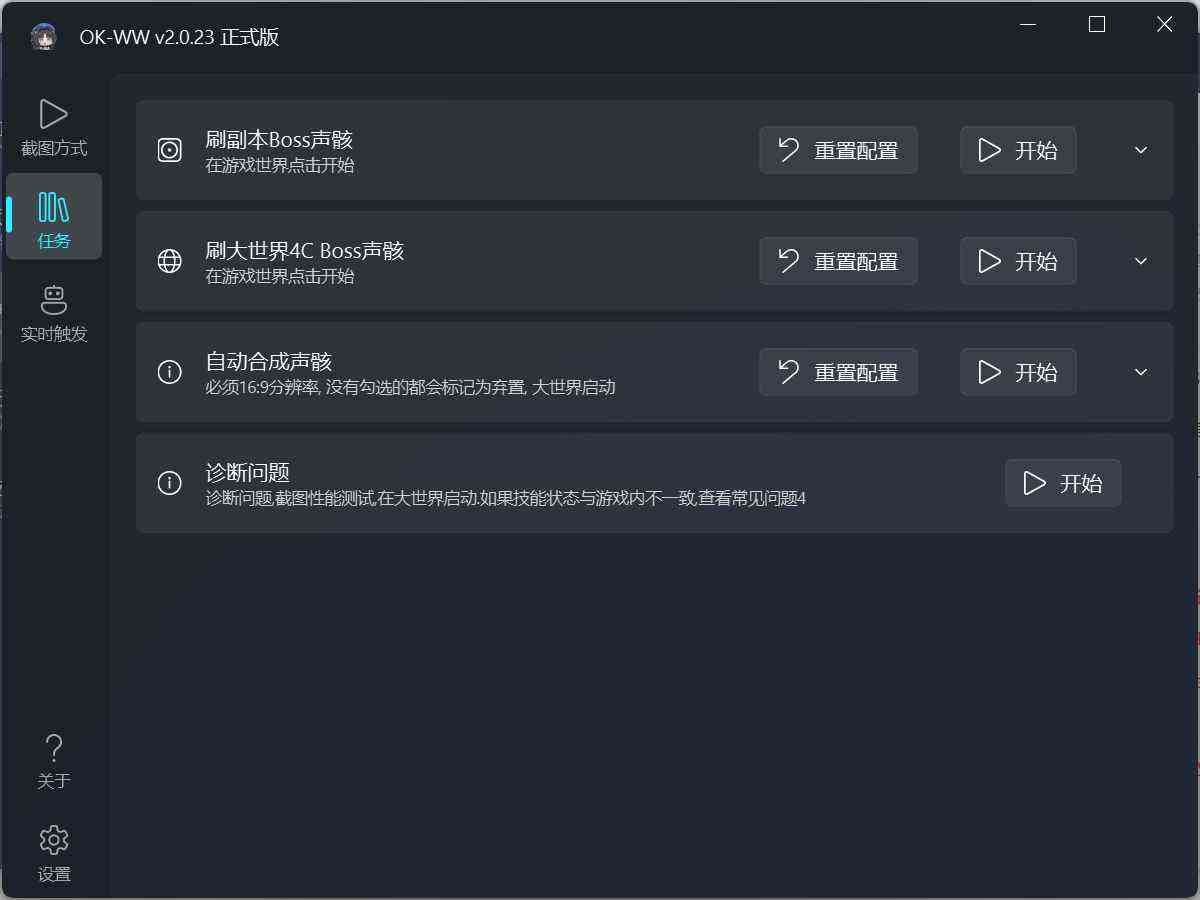 鸣潮ok-ww多功能自动工具2.0.26 TC辅助网www.tcsq1.com5169