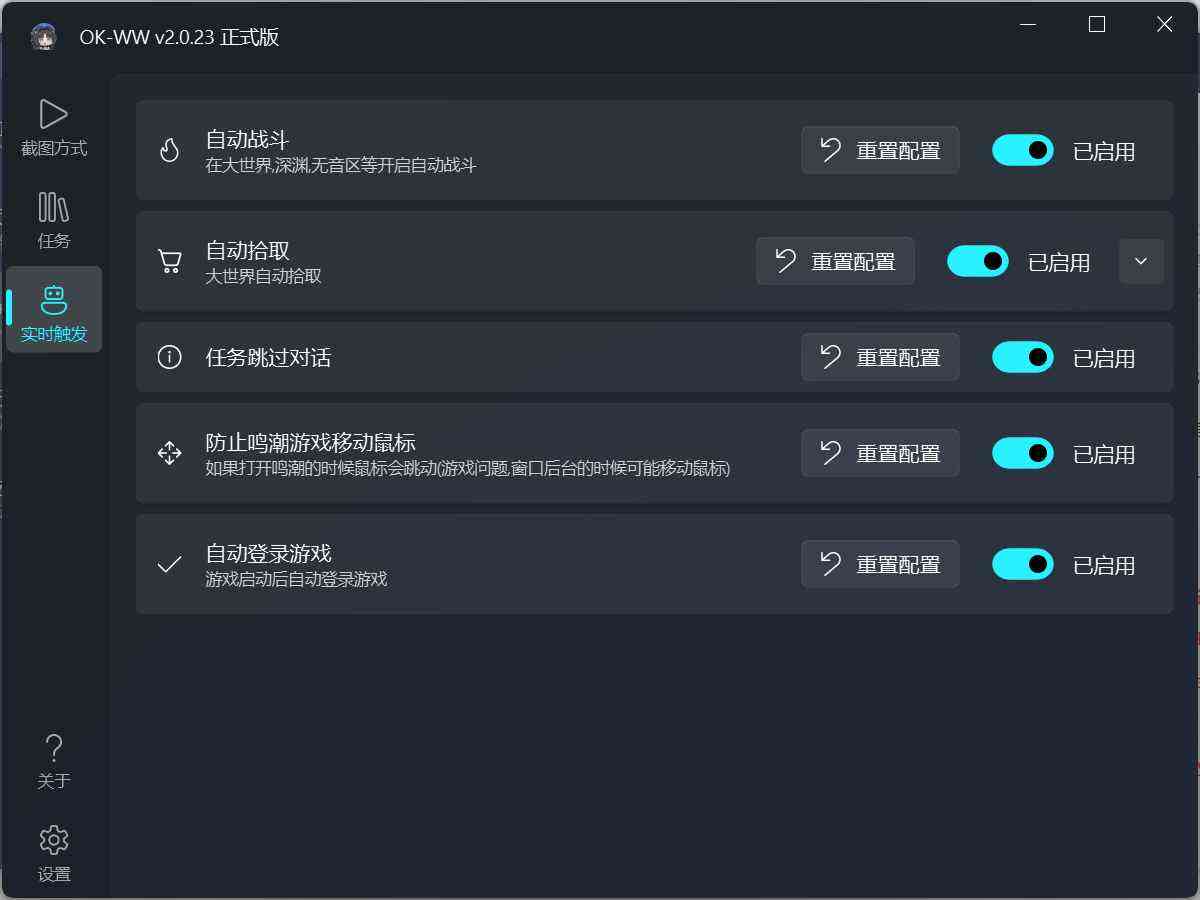 鸣潮ok-ww多功能自动工具2.0.26 TC辅助网www.tcsq1.com2752