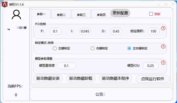 APEX 2025年最新免费AI-绿玩V1.1.8 TC辅助网www.tcsq1.com5709