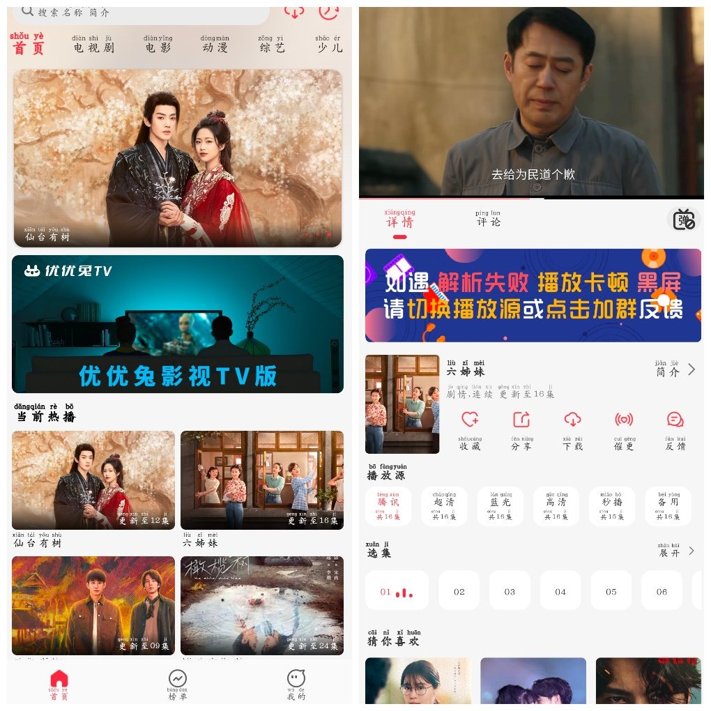优优兔影视v2.1.0去广告版 TC辅助网www.tcsq1.com9004