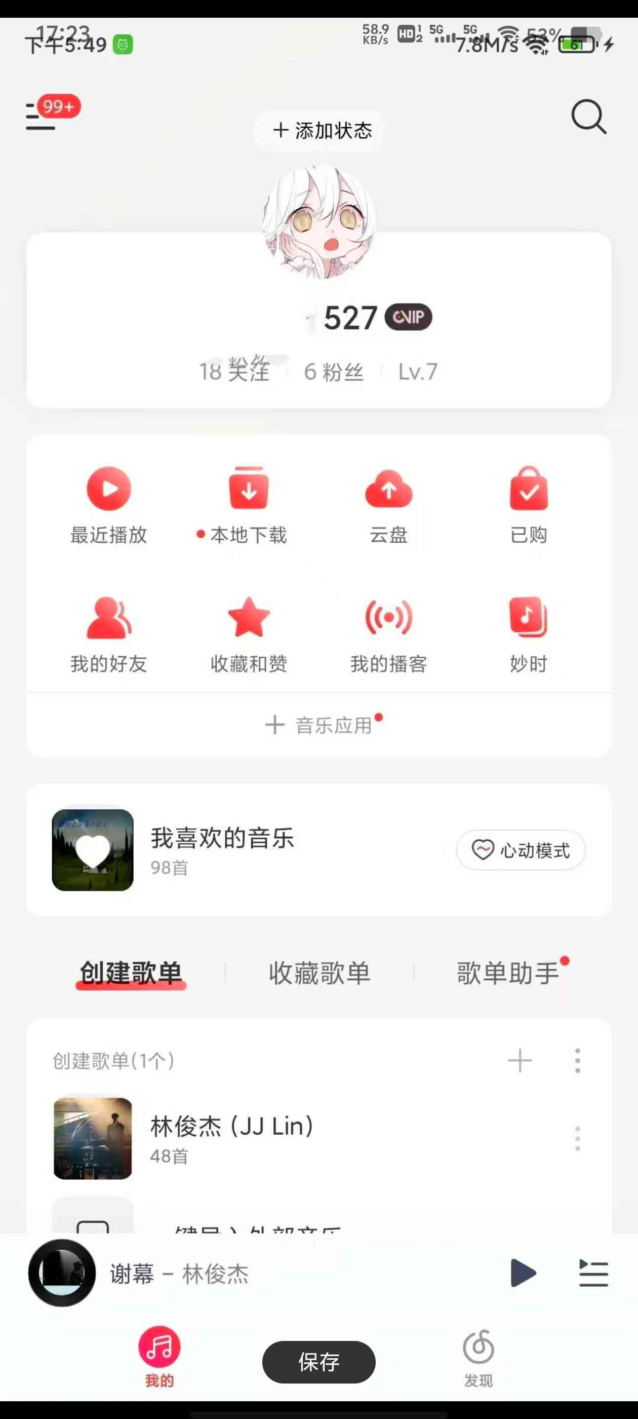 网易云音乐尊享科技版SVIP会员功能 TC辅助网www.tcsq1.com4719