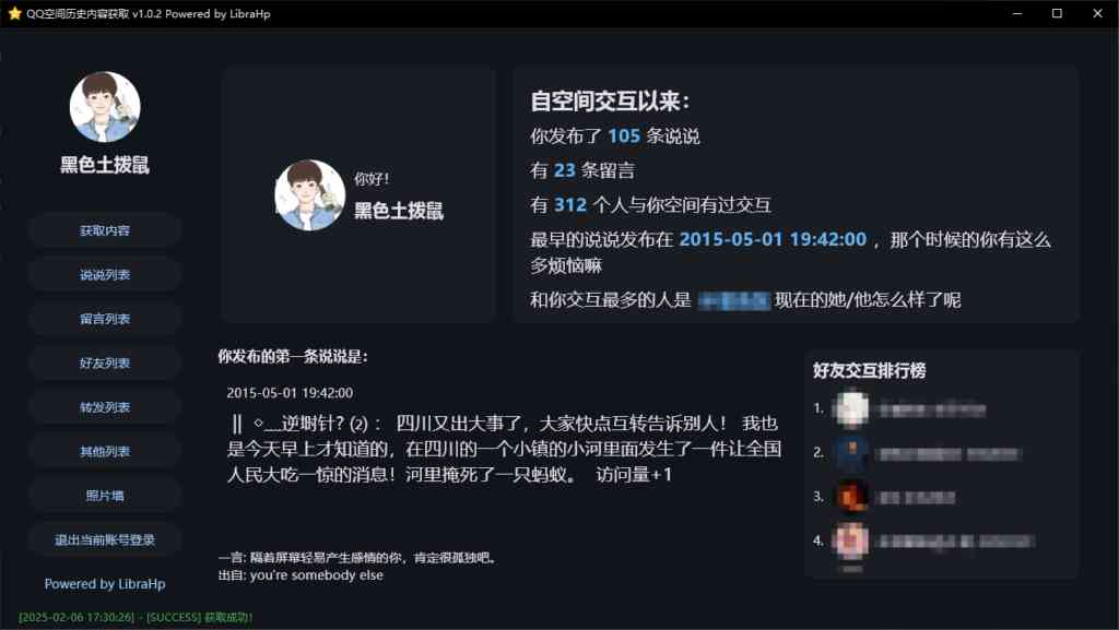 一键恢复QQ历史好友历史说说留言转发图片 TC辅助网www.tcsq1.com3751