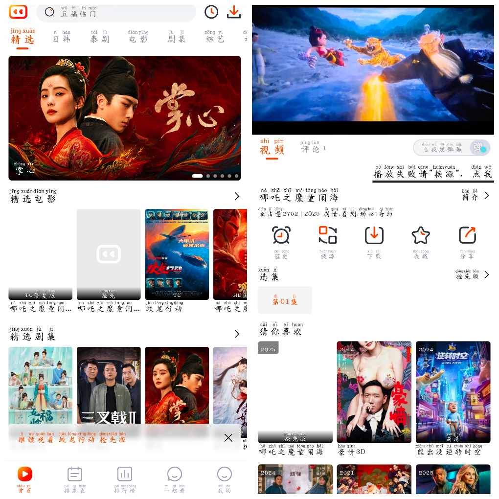 番喜影视v1.5.0 去广告版 TC辅助网www.tcsq1.com1054