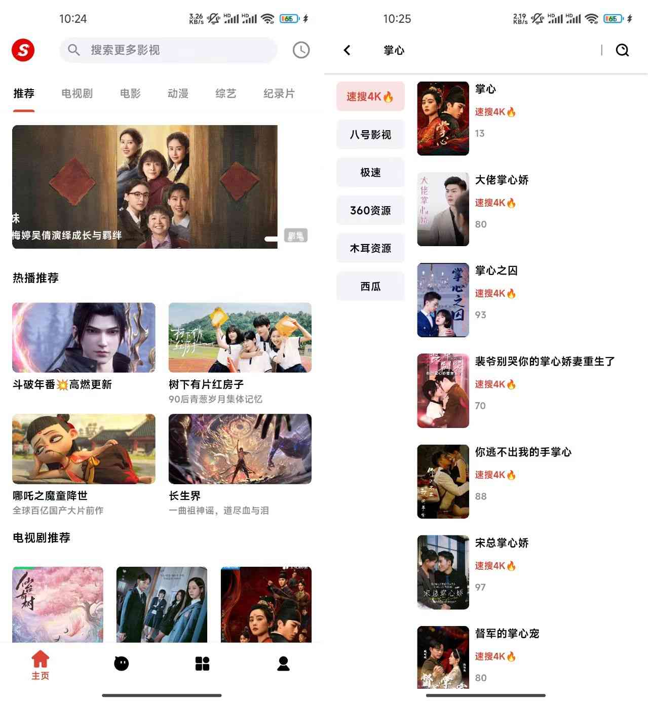 速搜视频v1.1.3去广告版支持4K高清画质让你体验拉满 TC辅助网www.tcsq1.com6076