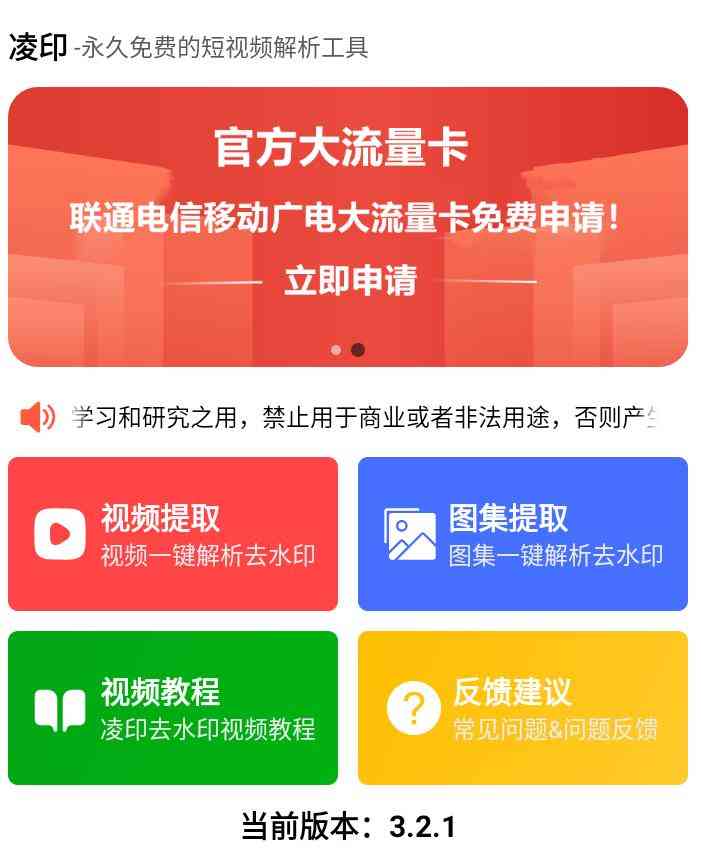 凌印v3.2.1去除dy短视频xhs等水印 TC辅助网www.tcsq1.com3321