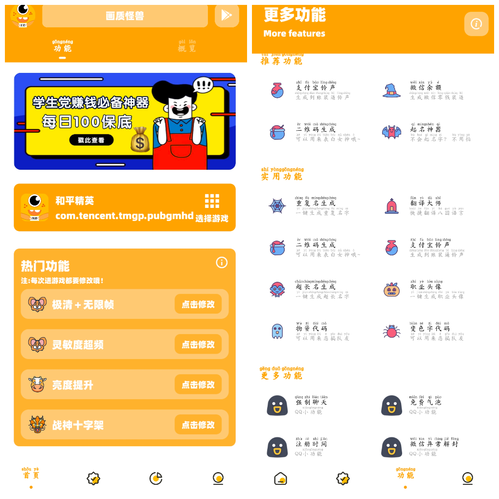 画质怪兽v3.04会员版 吃鸡画质助手 TC辅助网www.tcsq1.com8932