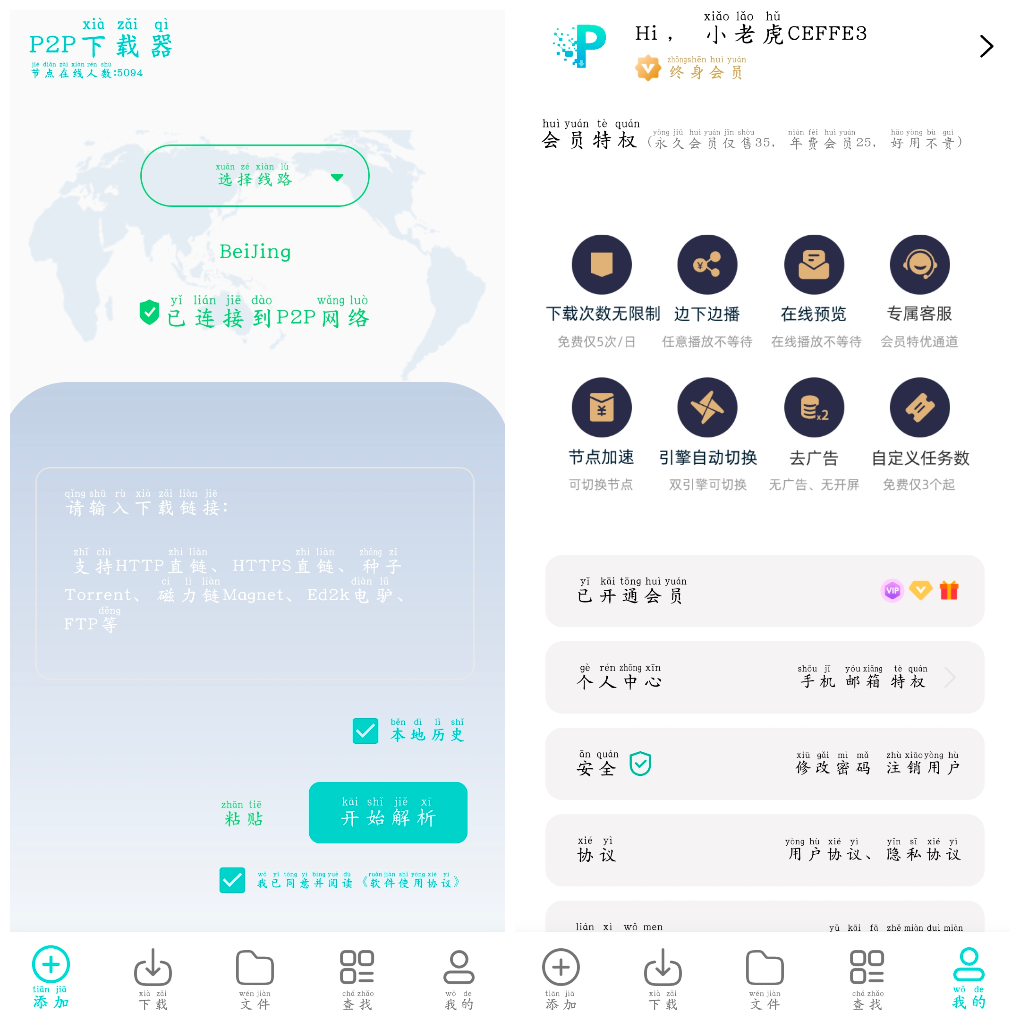 P2P下载器-Plus_1.4.5会员版 磁力下载 TC辅助网www.tcsq1.com9819