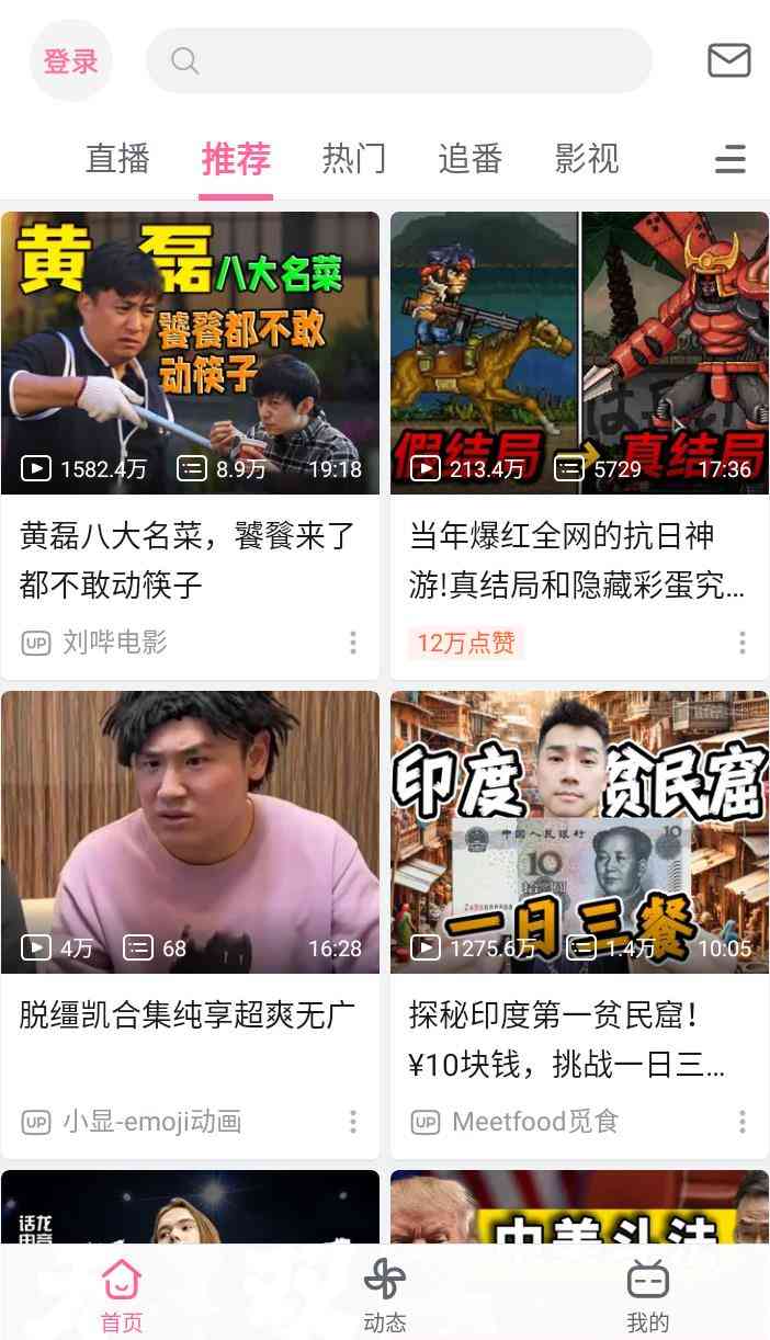 哔哩哔哩7.20_已解锁大会员4K画质 TC辅助网www.tcsq1.com7843