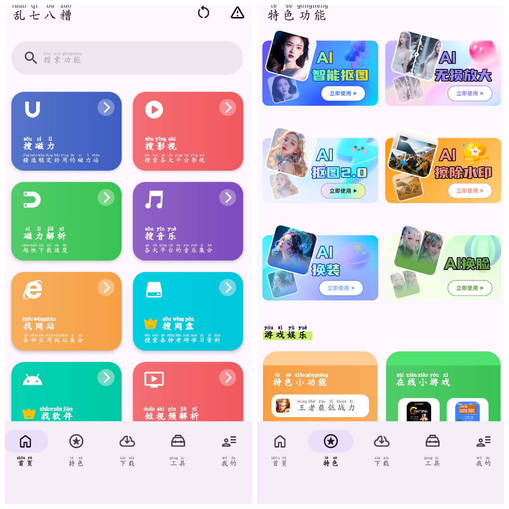 乱七八糟v1.3.90会员版 磁力 音乐 短视频解析等等 TC辅助网www.tcsq1.com6885